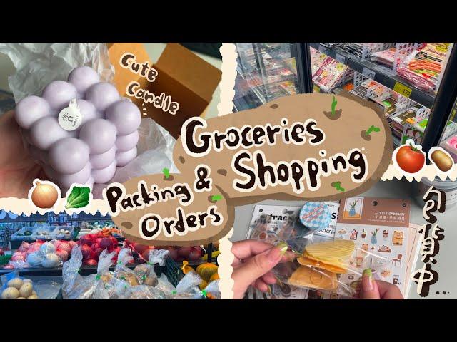 蝦皮賣家的包貨日常與日常採購小碎片Packing Orders and Groceries ShoppingEP43