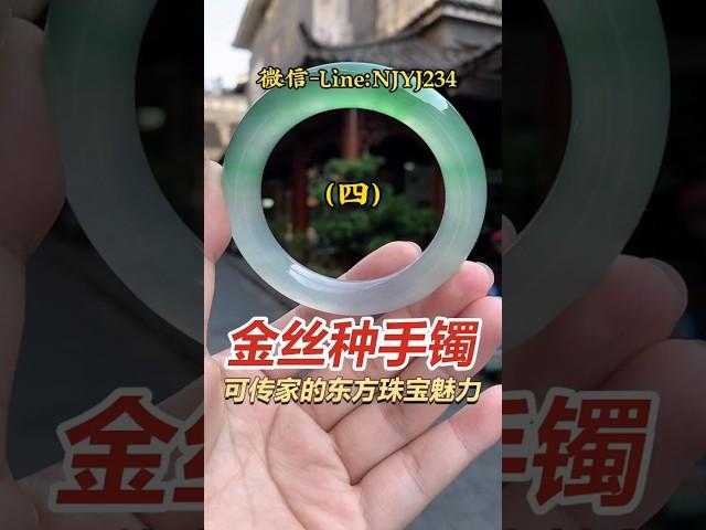 （4）罕见金丝种翡翠，起货爆种又爆色 #翡翠 #翡翠手鐲 #翡翠手镯 #翡翠玉 #緬甸玉 #翡翠吊墜 #緬甸翡翠 #缅甸翡翠 #天然翡翠