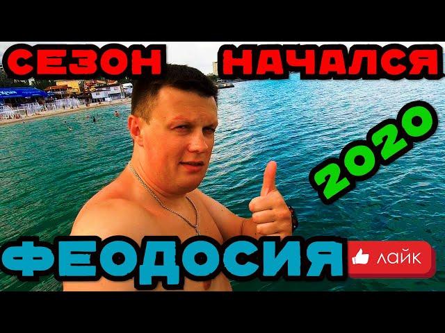 Феодосия 2020.Сезон начался, есть отдыхающие?! Прогулка по набережной.