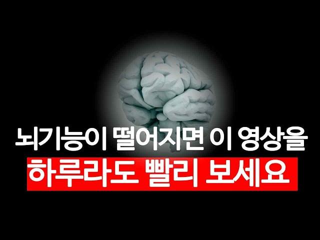 기억력 좋아지고 치매예방되는 뇌 건강 관리법