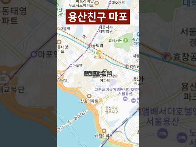 용산 친구 마포 공덕 #shorts