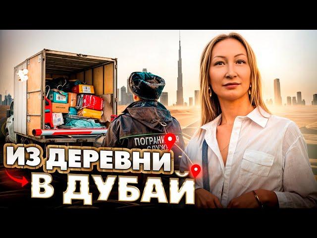 Наш переезд в Дубай на ПМЖ с 4 детьми [Как жить в Дубае?]