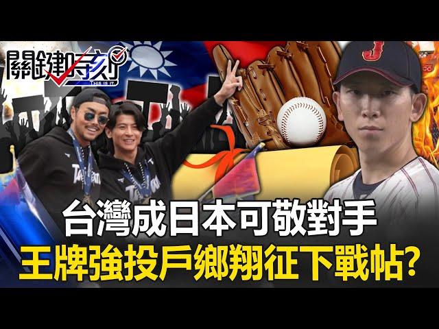 Taiwan has become a respectable opponent of Japan!