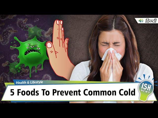 5 Foods To Prevent Common Cold