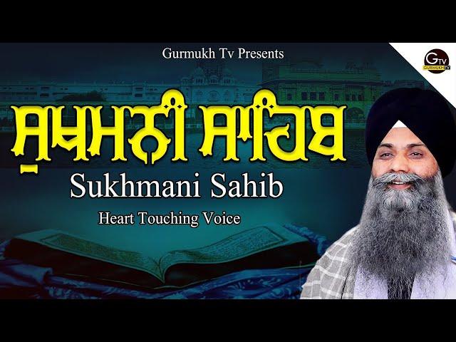 Sukhmani Sahib | ਸੁਖਮਨੀ ਸਾਹਿਬ | sukhmani sahib da path |Heart Touching Voice | Bhai Sarbjit Singh