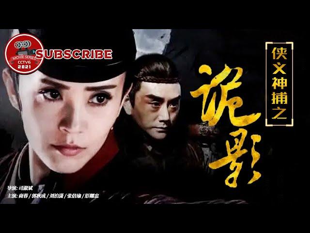 Kungfu Detective Shadow | Suspense Movie | ENG