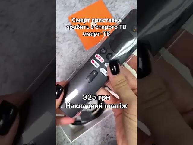 Смарт приставка, зробить з старого тв смарттв #приставка #смартприставка #тв #телевізор #смарттв
