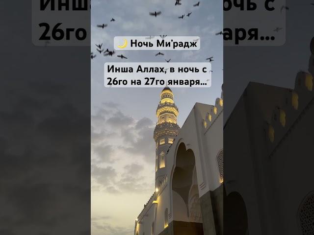 Ночь Ми’радж про нее можно прочитать здесь #намаз #ислам #дуа #тахаджуд