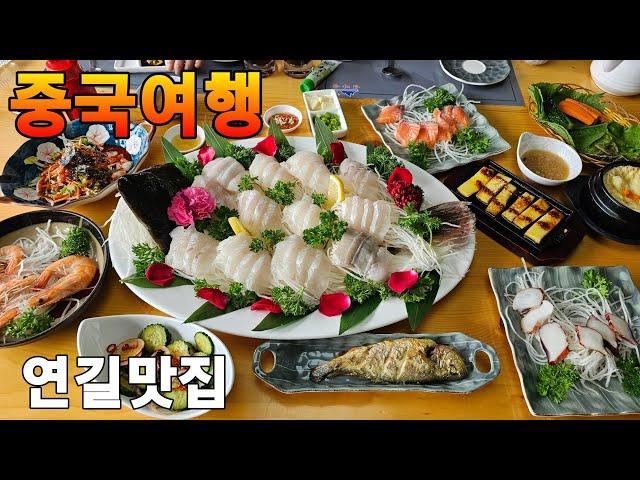 [4k]중국여행/연길 섬마을횟집/도시횟집/샤브샤브/토닭곰/소고기국밥집#중국여행 #연길맛집