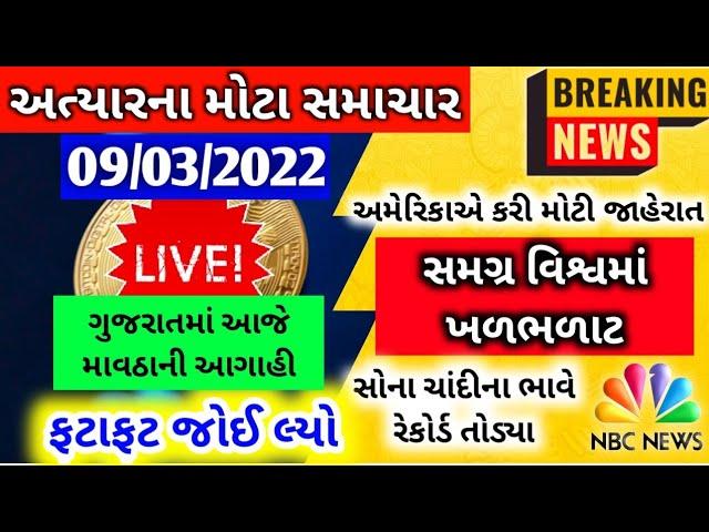 Breaking: આજના તાજા સમાચાર | ગુજરાતમાં માવઠાની આગાહી | રશિયા યુક્રેન યુદ્ધ | gaurav raninga official