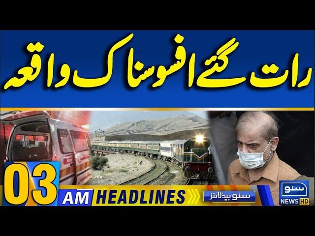 Jaffar Express  Attack | 3am News Headlines | 12 March 2025 | Suno News HD