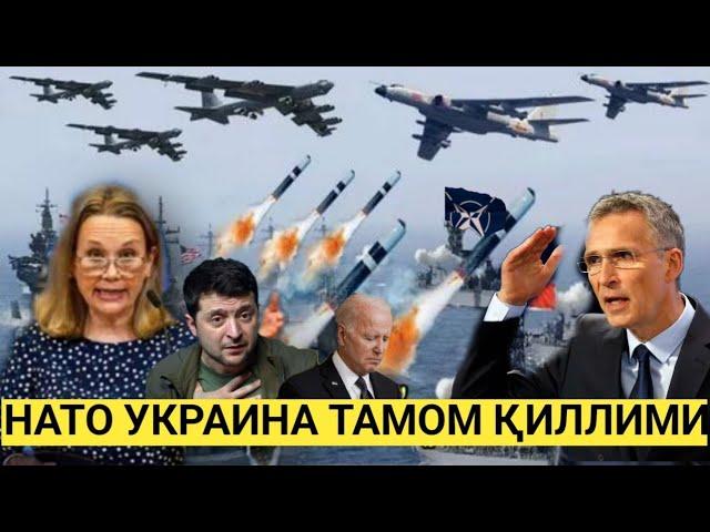 ШОШИЛИНЧ!!!НАТО УКРАИНАНИНГ УМИДЛАРИНИ ПУЧГА ЧИҚАРДИМИ.