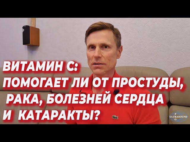 Витамин С: помогает ли от простуды, рака, болезней сердца и  катаракты?