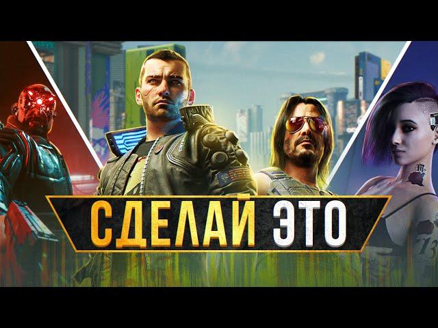 10 советов, к которым СТОИТ ПРИСЛУШАТЬСЯ НОВИЧКУ в Cyberpunk 2077 2.0