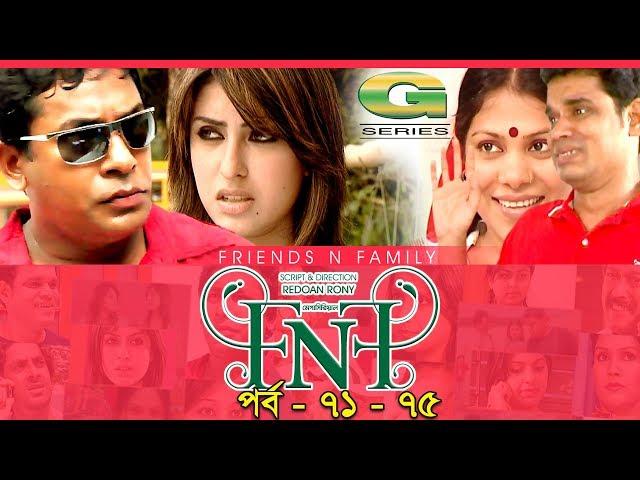 Drama Serial | FnF | Friends n Family | Epi 71 -75 | Mosharraf Karim | Aupee Karim | Shokh | Nafa