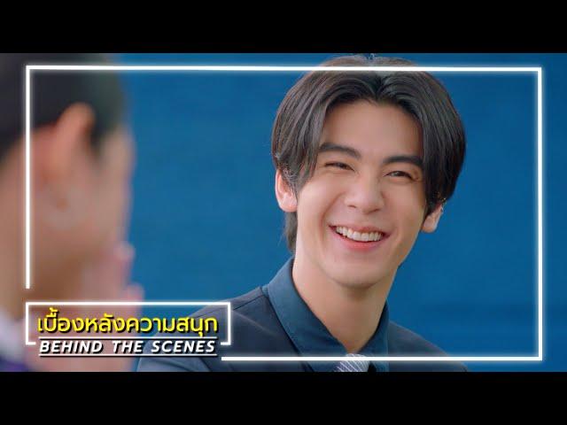 เมื่อตะวันลับฟ้าก็จะเป็นเวลาของดวงดาว EP.4 BEHIND THE SCENES | Ch3Thailand