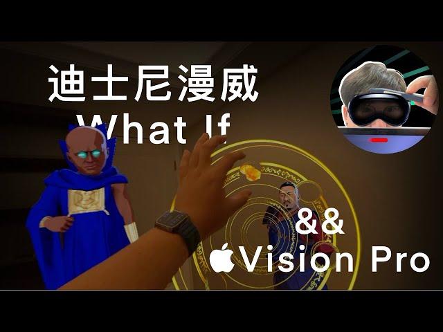 只要拥有Vision Pro我也可以当一回超级英雄