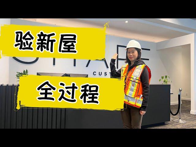 温哥华本拿比高贵林楼花验房City of lougheed加拿大房地产New!Real Estate & Presale Condo in Vancouver