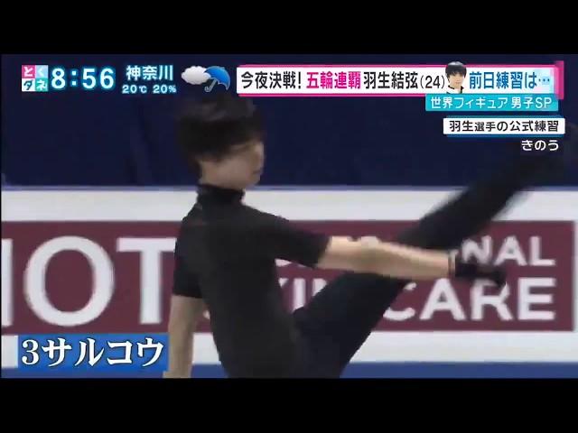 Worlds 2019 Practice - Yuzuru Hanyu 4T-3A-1Eu-3S