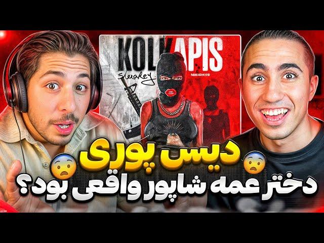 SHAAKEY - KOLKAPIS REACTION | دیس پوری  شاکی پشت پرده جدید رو کرد 