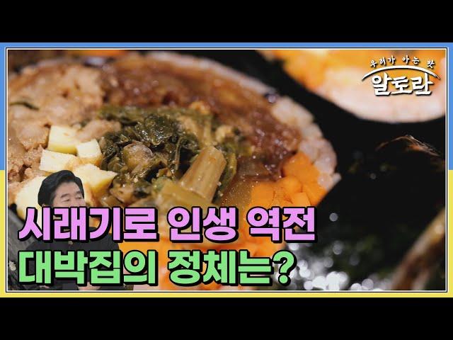 하루 판매량만 200줄! 시래기로 인생 역전한 김밥 대박집의 정체는? MBN 241222 방송