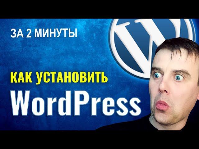 Как СОЗДАТЬ Сайт на WordPress С НУЛЯ