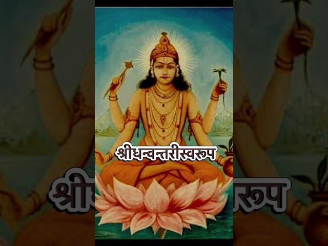 Dhanvantari Mantram #dhanvantari #ayurveda #mantra