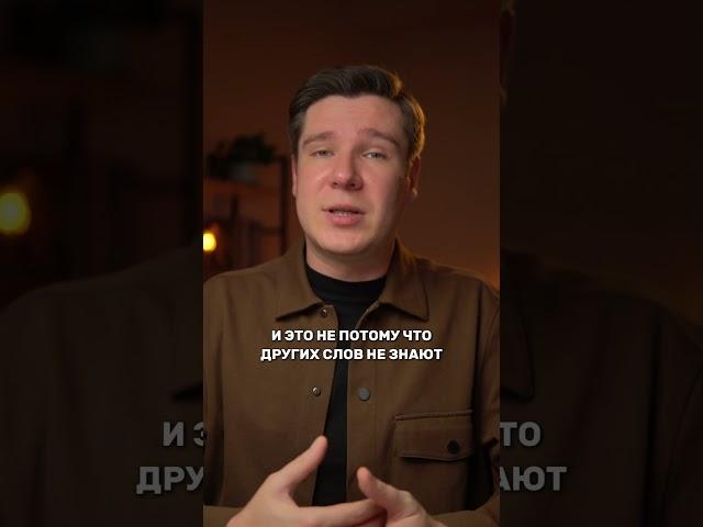 Много материшься? Правильно! #психология #отношения #психологияотношений