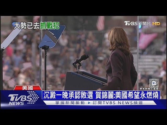 民主黨大敗「史詩級災難」!黨內大老開砲:已背棄民心｜十點不一樣20241107 @TVBSNEWS01