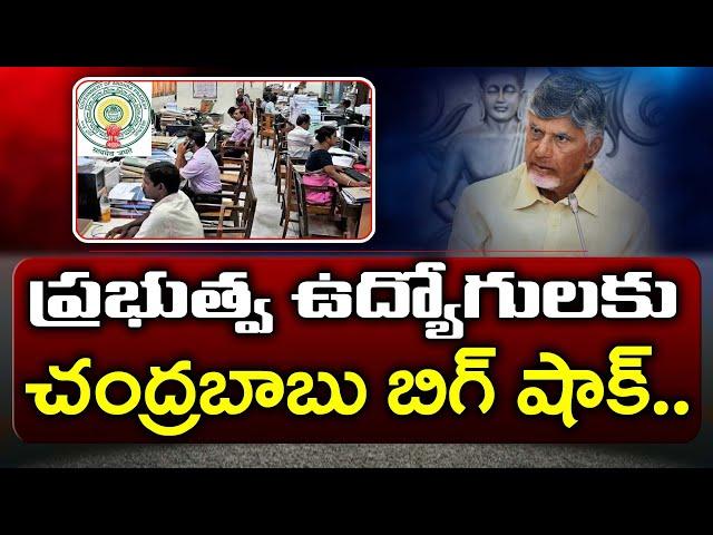 CM Chandrababu Big Shock to Govt Employees : PDTV News