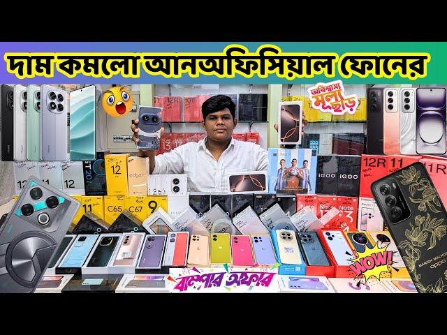 New Unofficial mobile price in bangladesh 2024/ new  smart phone update price in Bangladesh.