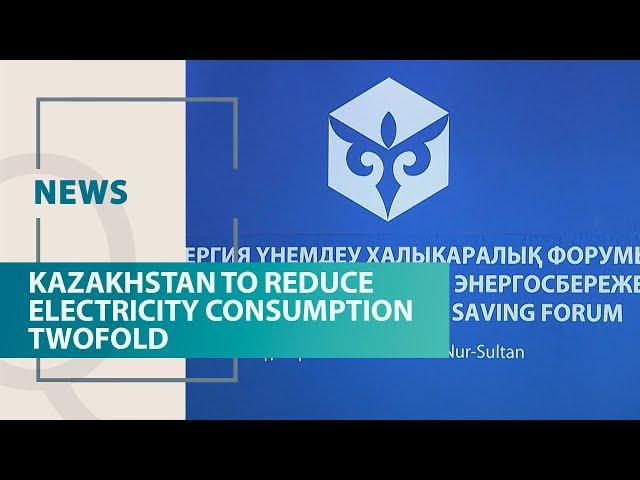 Kazakhstan to reduce electricity consumption twofold. Qazaq TV News