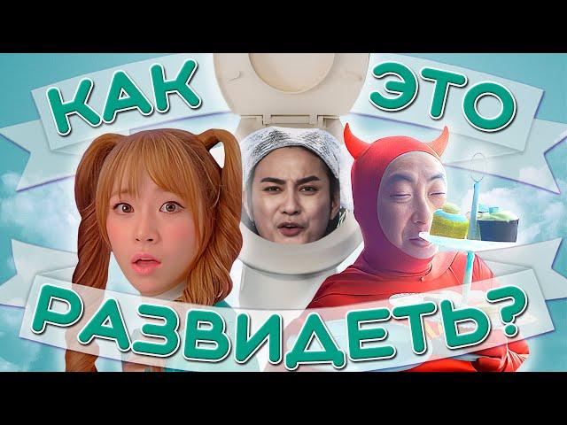 ХУДШИЕ K-POP КЛИПЫ