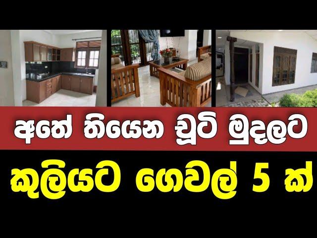 Low price house for rent| House for rent in sri lanka | Aduwata niwasa | kuliyata gewal | House rent