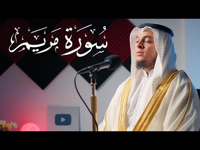 سورة مريم - الشيخ حسن الخولي || Surah Mariam- Sheikh Hassan El-Kholy