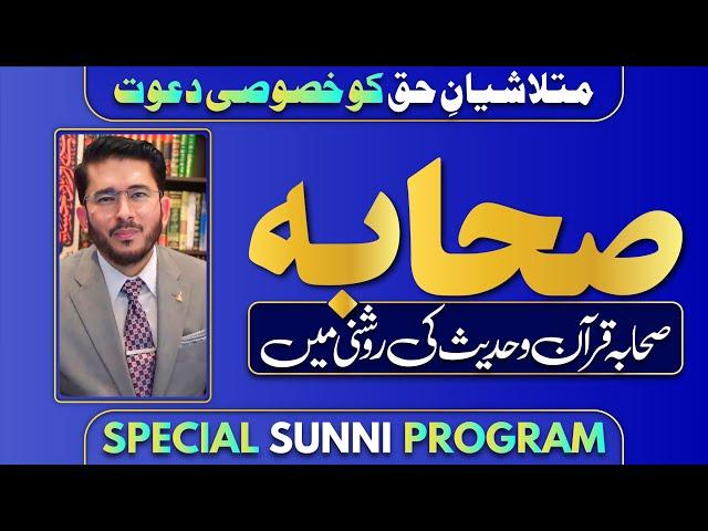 Sahaba Quran O Hadees Ki Roshni Me | Special Sunni Program | Hassan Allahyari Urdu