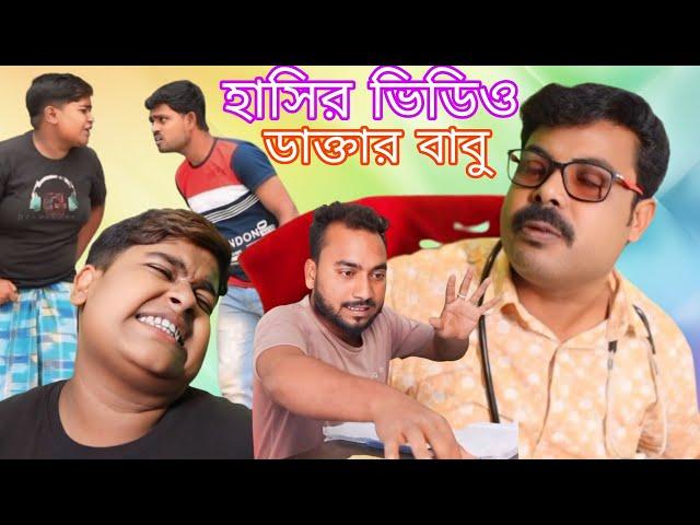 বিল্টার ডাক্তার বাবু / Biltar Doctor Babu Notun Hasir Natok Video / builder video