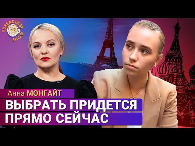 Дочь Путина в Париже: антивоенное искусство и помощь семьи. Анна Монгайт