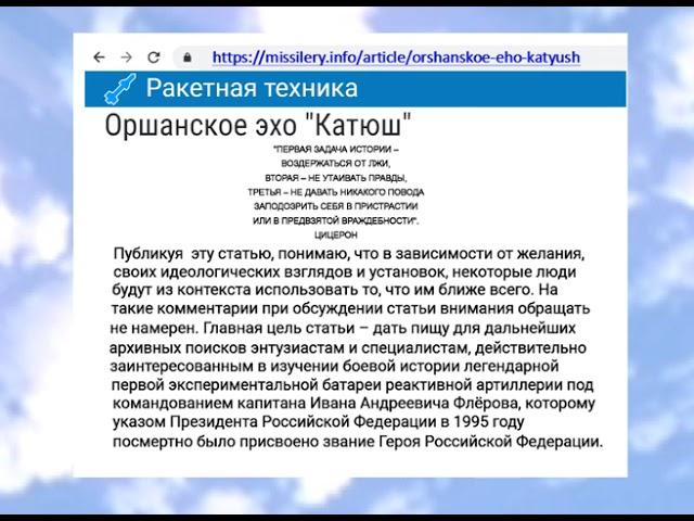 Обращение к Путину о батарее Флерова Навогонский Беларусь