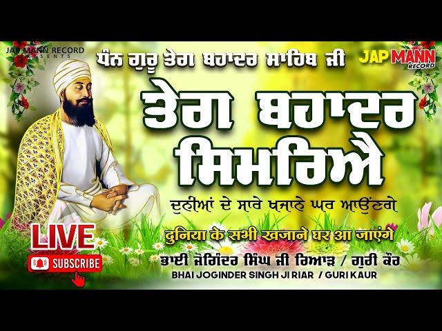 bhai Joginder Singh Riar Live 24x7 Teg Bahader Simrye {Guri Kaur  } WaheguruSimran | Expeder Music