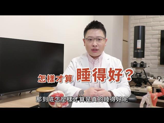 失眠多夢睡不著？２要２不要，教你睡個好覺！