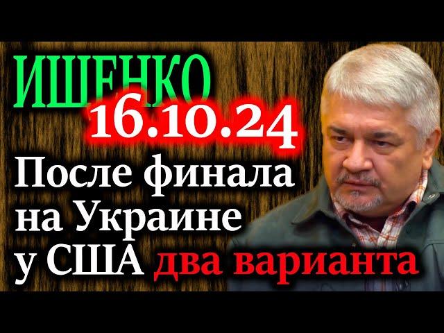 ИЩЕНКО. После выборов будет принято решение об ударах