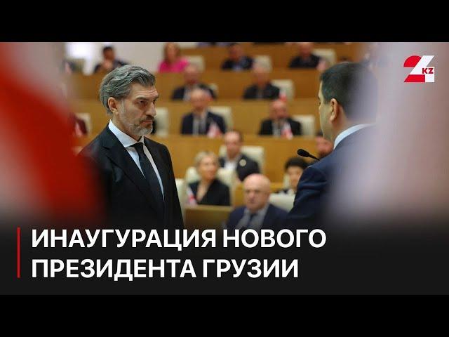 Инаугурация нового президента прошла в Грузии