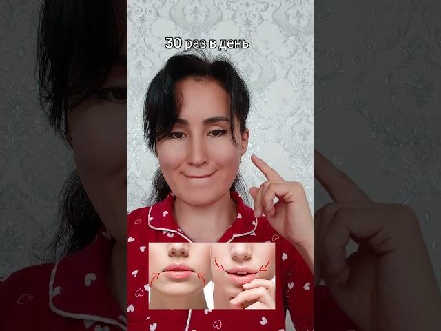 КАК ПОДНЯТЬ УГОЛКИ ГУБ #rek #facemassage #makeup #faceyoga #rek #go #красота #советы