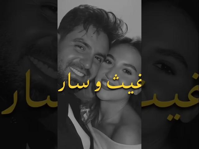 الحب الحقيقي سارة و غيث مروان #اكسبلور #ذواقه #السعودية #بودكاست #اقنباسات #اقتباسات#اكسبلورهاشتاقات