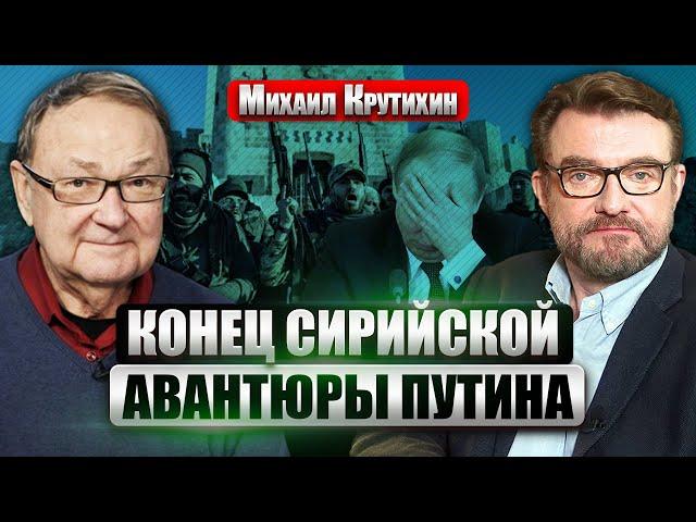 КРУТИХИН: В Дамаске бои! РУССКИЕ ВОЕННЫЕ И ДИПЛОМАТЫ БЕГУТ. Враги Асада наступают