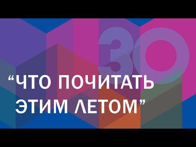 Анна Титова: подборка книг на лето
