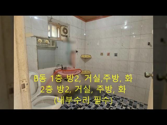 인천 초저가 2층주택 급매물.