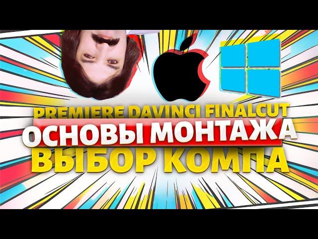 Монтаж видео для новичков! Задавай вопросы и учись