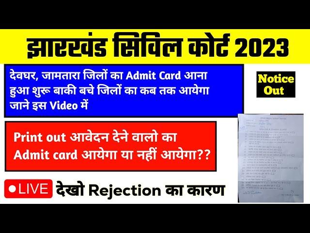 jharkhand civil court 2023 rejection notice for admit card || rejection admit card reason